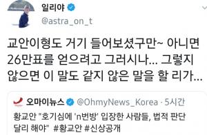 "말같지도 않은 말을" 일리야, 황교안 발언에 날카로운 핵직구 