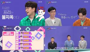 [종합] ‘해피투게더 (해투4)-최종회’ 유재석, 크루 순위 1위 조세호-2위 이광수-3위는?…조우종 결혼식 ‘전현무-한석준’ 불참 사연과 ‘20년 세월 시청률로 막지 못했다’