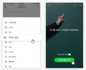 네이버밴드, 수업 플랫폼으로 주목…출석체크부터 방송까지 한번에