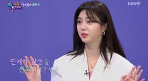 엄현경, 연예계 은퇴 생각한 이유는? "은퇴 전 가벼운 마음으로 &apos;해투&apos; 출연" &apos;해투4&apos; 종영