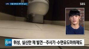 가수 휘성, 약물 투약 실신 후 이틀만에 &apos;또&apos;…비난보다 우려 시선도 