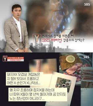 ‘궁금한이야기Y’ SNS 테러범, 피트니스 강사만 노려서 ‘막말과 욕설’…대표가 자신을 좋아해 강사들이 자신을 조롱해서 “삼겹살-막창을 올렸다” (2)