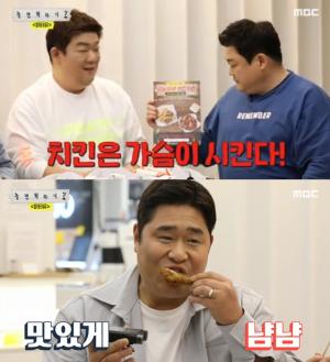 ‘맛있는 녀석들’이 먹는 ‘놀면 뭐하니’ 유재석 손맛은?…‘치킨은 가슴이 시킨다’