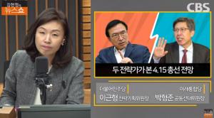 [종합] 이근형 “야당 심판론 분위기 아냐” vs 박준형 "자화자찬 전략 NO!" 설전 ‘김현정의 뉴스쇼’ 4.15 총선 토론