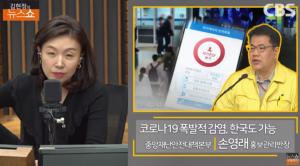 [종합] 코로나19 자가격리자 전자팔찌 도입? “검토 중” 군포 부부 등 이탈 사례 160건 ‘김현정의 뉴스쇼’ 