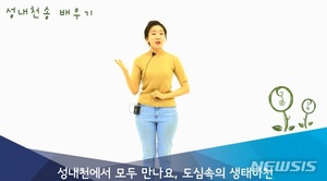 송파구, 놀이수업 동영상 보급…노래·율동 배우기