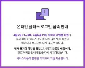 9일 온라인 개학인데…벌써부터 서비 마비인 EBS 온라인 클래스 ‘현재 동기화 작업中’