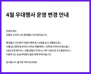 롯데월드, 코로나19 사태 중 ‘할인’하더니…결국 “내부 사정 조기종료”