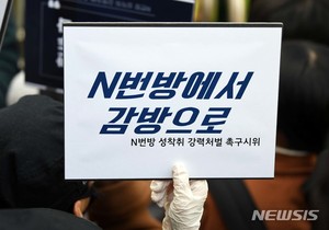 "디지털 성범죄, 감경 사유 없다"…국민의견 양형위 제출