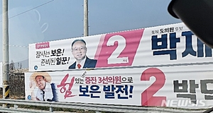 박덕흠 후보 &apos;중진 3선 의원&apos; 표기, 공직선거법 &apos;문제없다&apos;