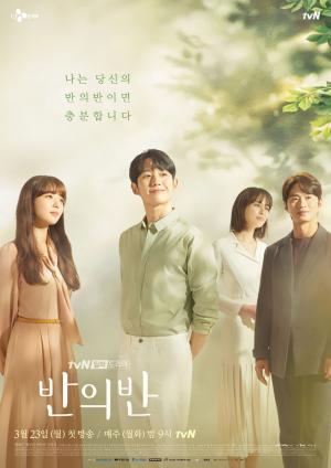 [공식입장] tvN 측 “‘반의반’ 12회 압축편성, 속도감 높이기 위한 결정”…1%대 시청률에 극약처방