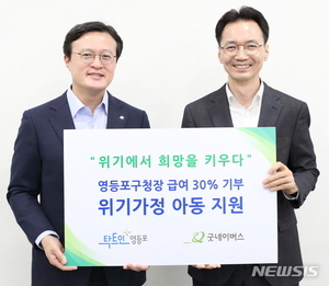 채현일 영등포구청장, 4개월간 급여 30% 반납 후 기부