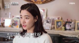 ‘우리 다시 사랑할 수 있을까(우다사2)’ 배우 박현정, 전남편 양원경과 이혼 후?…“사람이 무서웠다”