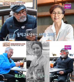 ‘마이웨이’ 배우 최종원, “고은아, 마음의 여인상♥” 강인덕·전무송 등 우정 과시!