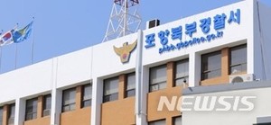 &apos;대환 대출해 준다&apos; 속여 4억여 원 가로챈 보이스피싱 4명 구속