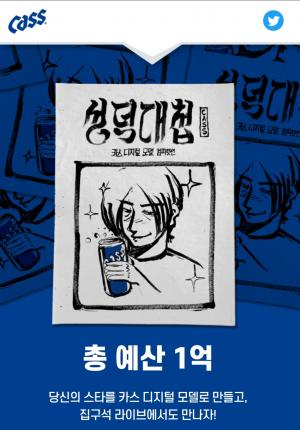 카스(CASS) 측, “‘성덕대첩’과 메인 모델은 달라…‘내정자 의혹’은 오해”