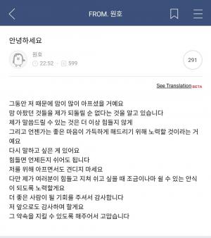 "좋은 사람 될 기회 줘서 감사"… 前몬스타엑스 원호, 팬들 향해 고마움 전해