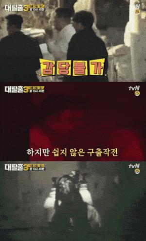 ‘대탈출 시즌3’ 7회 예고편 공개…놀이공원+탐정 수사물 “귀신은 안 나옵니다?”