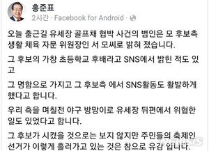 홍준표 "골프채 범인은 모 후보측 생활체육 자문위원장"