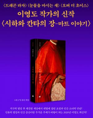 ‘드래곤 라자’ 이영도, ‘오버 더 초이스’ 이후 1년 10개월 만 신작 발매…네티즌 “올해 감 농사 흉년인가”