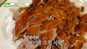 ‘생방송 투데이-먹킷리스트’ “15시간의 정성”…전기구이 북경오리 맛집