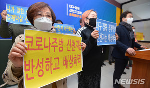 대구지역 소상공인들, 신천지 상대 집단 소송한다