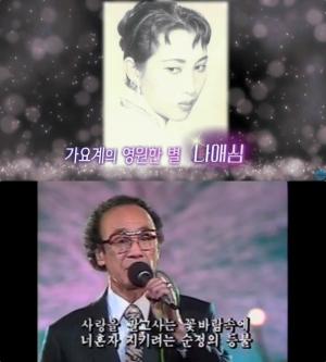 ‘가요무대’ 故 나애심·김상범·이남이·김영춘·이해연·진방남·한복남 外 “불후의 명곡!”