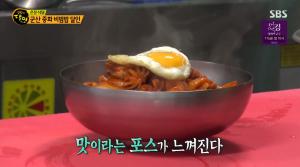 ‘생활의달인-은둔식달’ 군산 중화 비빔밥 달인, 맛집 위치는?
