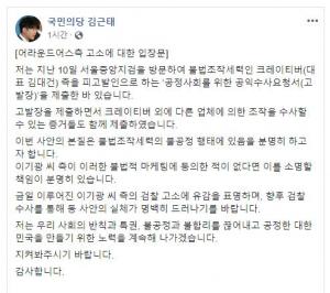 김근태, 이기광 고소에 "아니라면 직접 소명해라" 