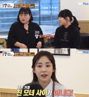 &apos;밥은 먹고 다니냐&apos; 재혼 가정 사연, "엄마가 아니라는걸 산모수첩 보고 알아"