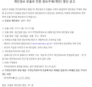 [이슈] 송파구청, 개인정보 유출로 인한 &apos;신상 명단&apos; 공개…&apos;텔레그램 피해자 가능성多&apos;