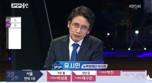 &apos;4.15 총선 KBS 개표방송&apos; 유시민, "180석 발언 하지 말았어야...어렵지 않나 싶어"
