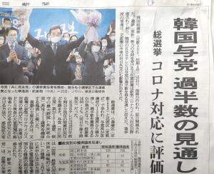 [21대 총선] 일본 언론, 민주당 총선 승리에 "정부의 코로나19 대응이 순풍"