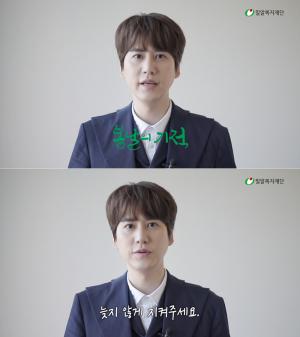 슈퍼주니어 규현, 장애인의 날 맞아 장애아동 위해 목소리 재능기부 "치료 시급한 저소득가정 장애아동 사연 듣고 결심"