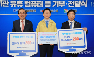 경남도-한국남동발전·경남은행, 온라인 개학 공동 지원