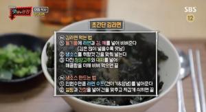 ‘맛남의 광장’, 아침메뉴는 ‘김라면’…레시피는? “김 많을수록 맛있어”