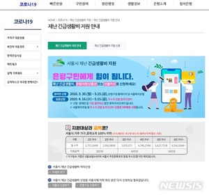 은평구, &apos;재난긴급생활비&apos; 구청 홈페이지 신청 서비스