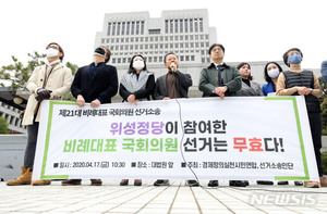 경실련 "21대 총선 비례대표 무효"…대법에 소송 제기