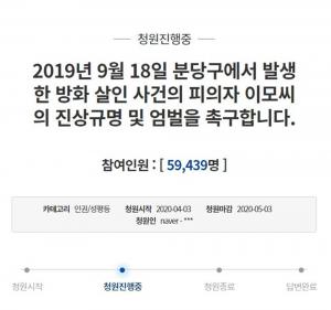 ‘궁금한 이야기Y&apos; 분당 방화 살인사건 국민청원 등장 "가해자, 우발적 범행 주장"