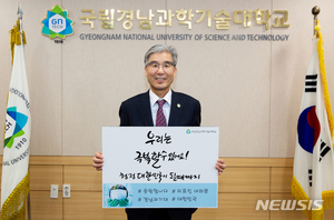 김남경 총장, 코로나19 극복 희망 캠페인 릴레이 참여