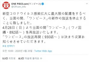 애니메이션 원피스, 929화 이후 신작 휴방…“829화부터 재방송 예정”