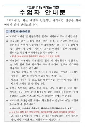 2020 제1회 기사시험 일정 2차 연기, 기사-산업기사 등 6월에 진행…큐넷 공지는?