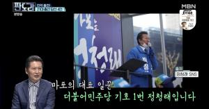 ‘판도라’ ‘서울 마포을 당선’ 금의환향한 정청래, “이제는 말할 수 있다” 비하인드 스토리