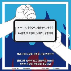 [이슈] 법무부, 텔레그램 N번방 관전자 &apos;신상공개&apos; 적극 추진…"당연한 처사"