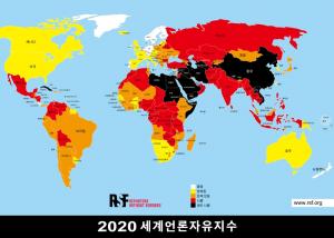 한국 &apos;언론의 자유 지수&apos; 세계 42위…미국 45위·일본 66위