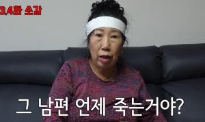 박막례, &apos;부부의 세계&apos; 시청 후 솔직한 감상평…"O라이세계 미쳐버려"