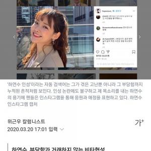 위근우 기자, 누구?…과거 &apos;위근우의 리플레이&apos; 통해 &apos;하연수 인성&apos; 논란 언급