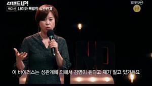 &apos;스탠드업&apos; 박미선 "최근 성관계 감염 바이러스 양성 나와 놀랐다" 사실은…