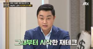 억대연봉 배우 출신 여현수, 재테크 방법 소개 "자린고비 느낌"