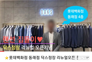 부산 롯데백화점, 코로나19 극복 다양한 온라인 마케팅